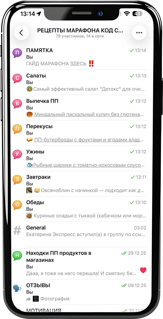 Telegram-канал с рецептами марафона на экране телефона